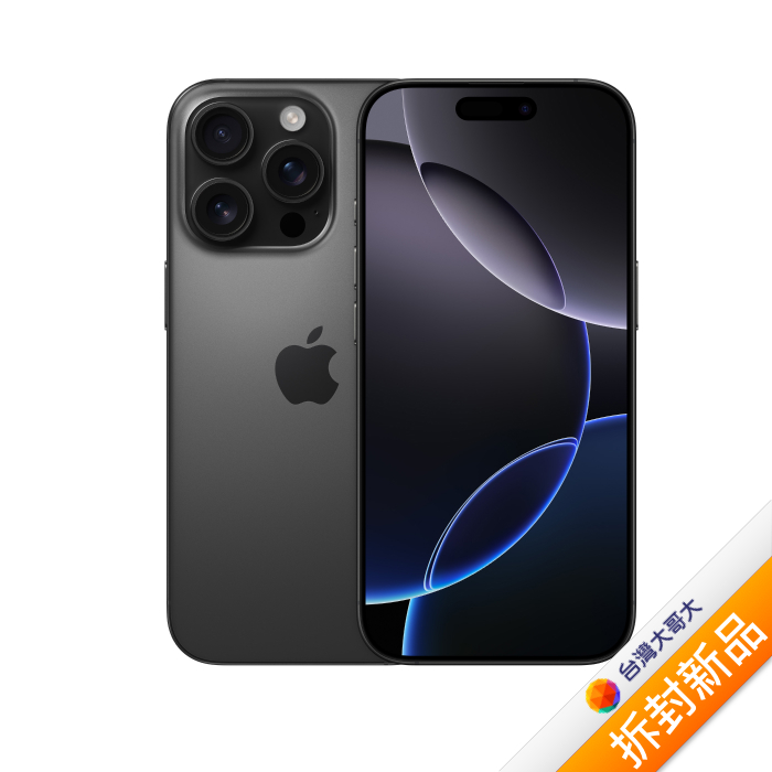 APPLE iPhone 16 Pro 256G (黑色鈦金屬)(5G)【拆封新品】