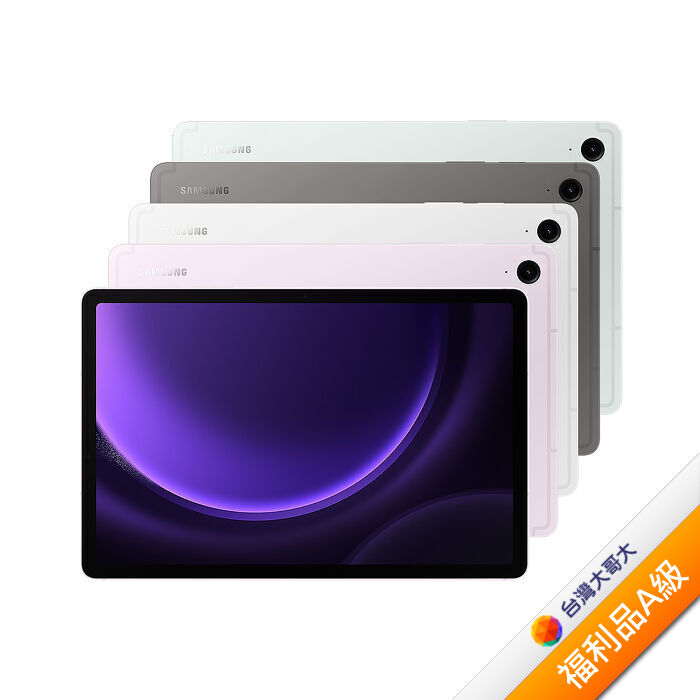 Samsung Galaxy Tab S9 FE X510 8G/256G(紫)(WiFi)【拆封福利品A級】