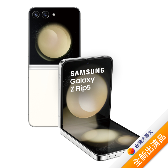 Samsung Galaxy Z Flip5 F7310 8G/512G 奶霜白 (5G)【全新出清品】