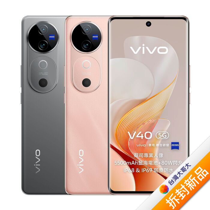 vivo V40 12G/256G(紫)(5G)【拆封新品】