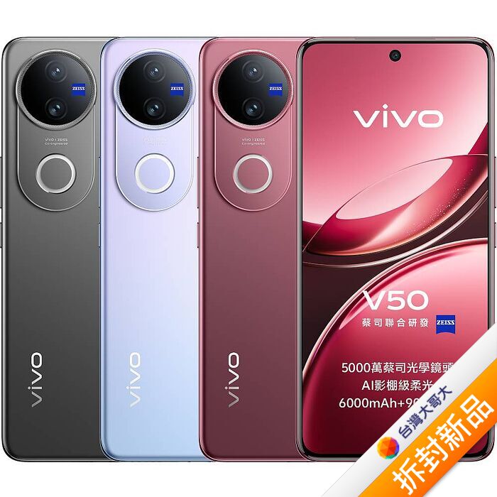 vivo V50 12G/512G (紫)【拆封新品】