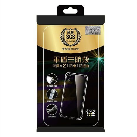 Google Pixel 9a 軍盾三防保護套