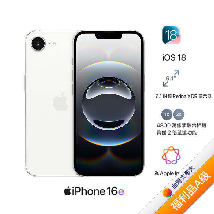 APPLE iPhone 16e 256G (白)(5G)【拆封福利品A級】