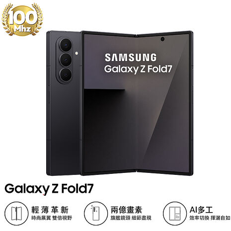 三星 Samsung Galaxy Z Fold7 F9660 12GB/512GB (墨夜黑)