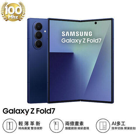 三星 Samsung Galaxy Z Fold7 F9660 12GB/512GB (海影藍)