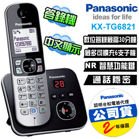 Panasonic國際牌 DECT數位答錄無線電話(KX-TG6821TWB)*送4合1果凍讀卡機
