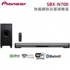 Pioneer先鋒 無線網路前置揚聲器系統(SBX-N700)