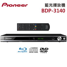 Pioneer先鋒 藍光播放機(BDP-3140)*送16G隨身碟