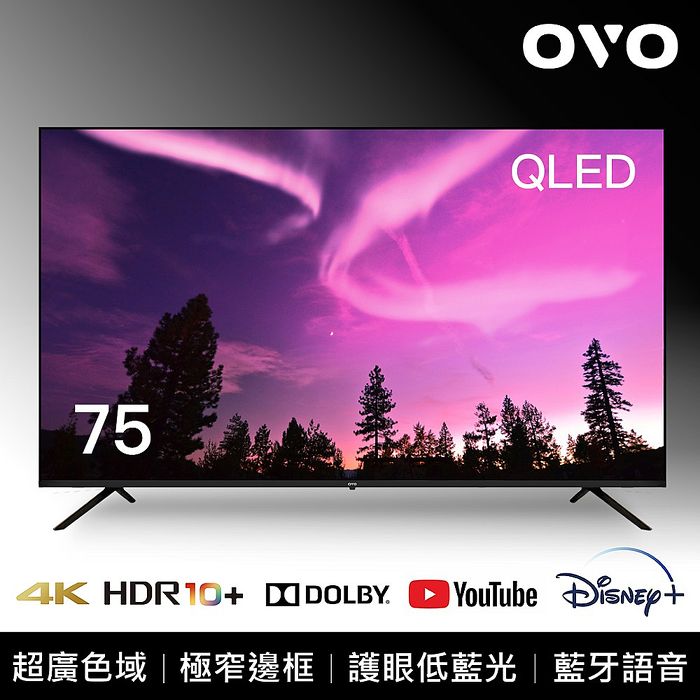 OVO 75吋 4K HDR QLED量子點智慧聯網顯示器 T75