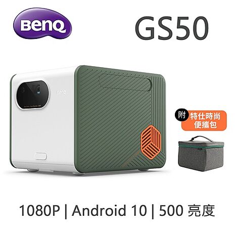 BenQ AndroidTV 智慧微型投影機 GS50【智慧家庭】