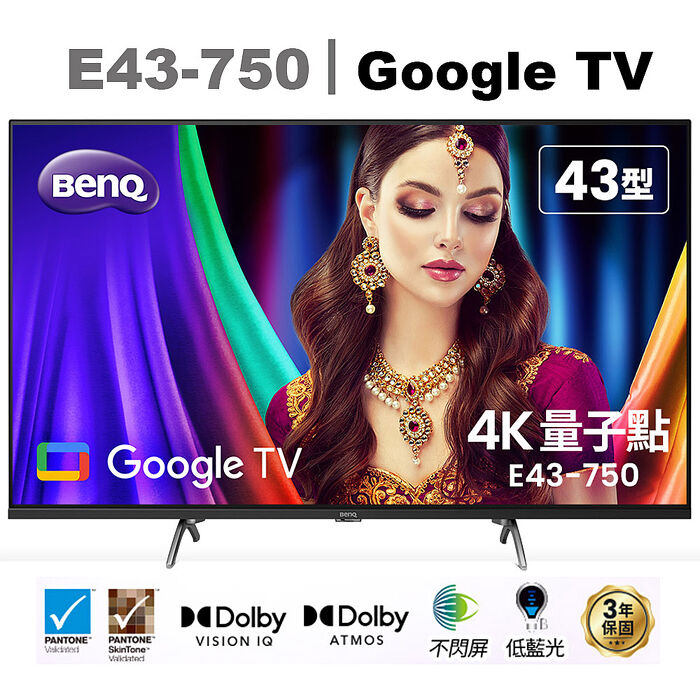 【領券折$1100】BenQ 43吋 4K量子點護眼Google TV QLED連網液晶顯示器(E43-750)(智慧電視特賣)