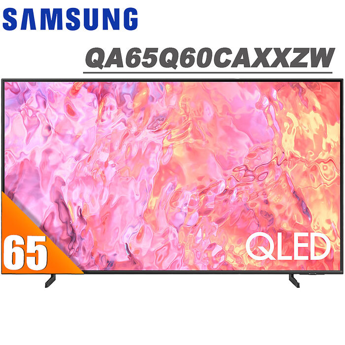 SAMSUNG三星 65吋4K HDR QLED量子智慧連網顯示器(QA65Q60CAXXZW)送基本安裝(智慧電視特賣)