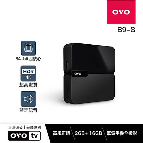 【結帳更省】OVO 4K正版串流智慧電視盒升級版 B9-S B9S