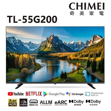 【智慧家庭】(送基本安裝)奇美 55吋4K GoogleTV液晶顯示器 TL-55G200