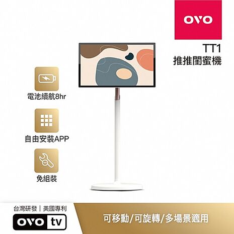 【滿件折$2000】OVO 推推閨蜜機 27吋FHD可移動智慧顯示器 TT1 免組裝