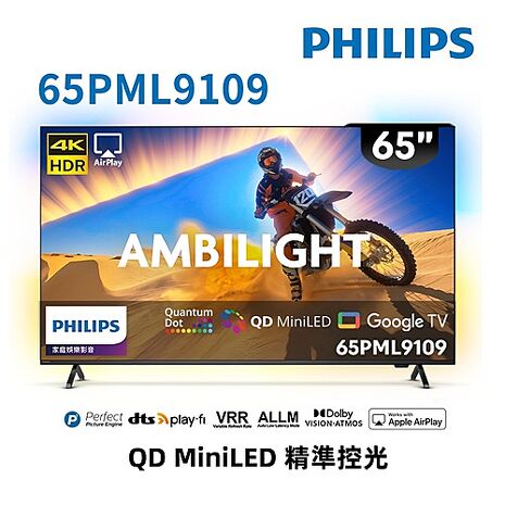 飛利浦 65吋4K MiniLED GoogleTV液晶顯示器 65PML9109 (送基安) 【智慧家庭】