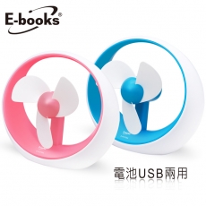 E-books K10 電池USB兩用安全風扇(活動)藍