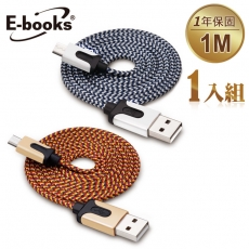 E-books X7 Micro USB 高強度編織充電傳輸線1m(1入)銀