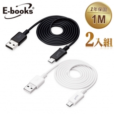 E-books X11 Micro USB充電傳輸線1m(2入組)黑1入+白1入