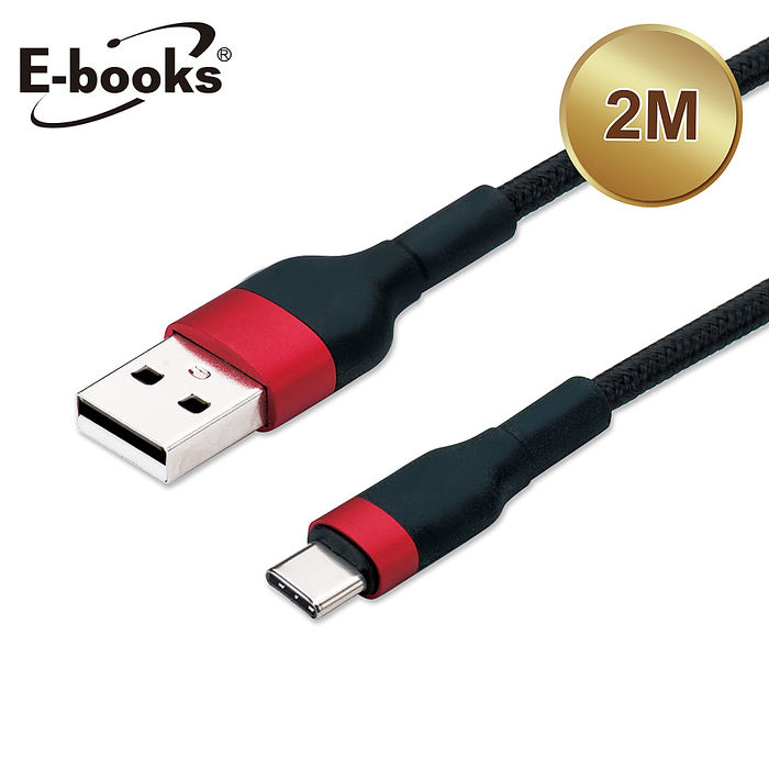 E-books X76 Type C 鋁合金QC 3.0 快充傳輸線2M(活動)