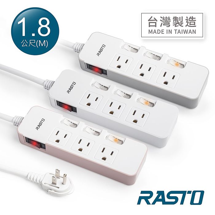 RASTO FE4 四開三插三孔延長線 1.8M(活動)粉