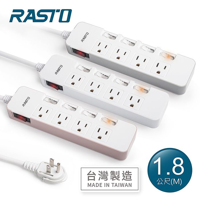 RASTO FE5 五開四插三孔延長線 1.8M(活動)粉