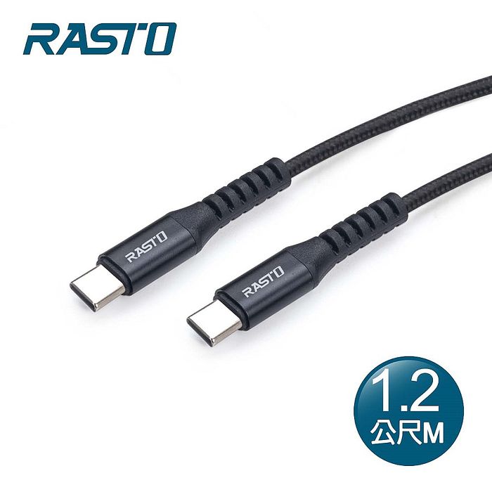 RASTO RX47 Type-C to C 快充QC3.0鋁合金充電傳輸線1.2M(活動)