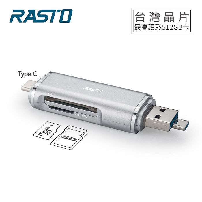 【限時免運】RASTO RT6 Type C+Micro+USB 三合一多功能OTG讀卡機