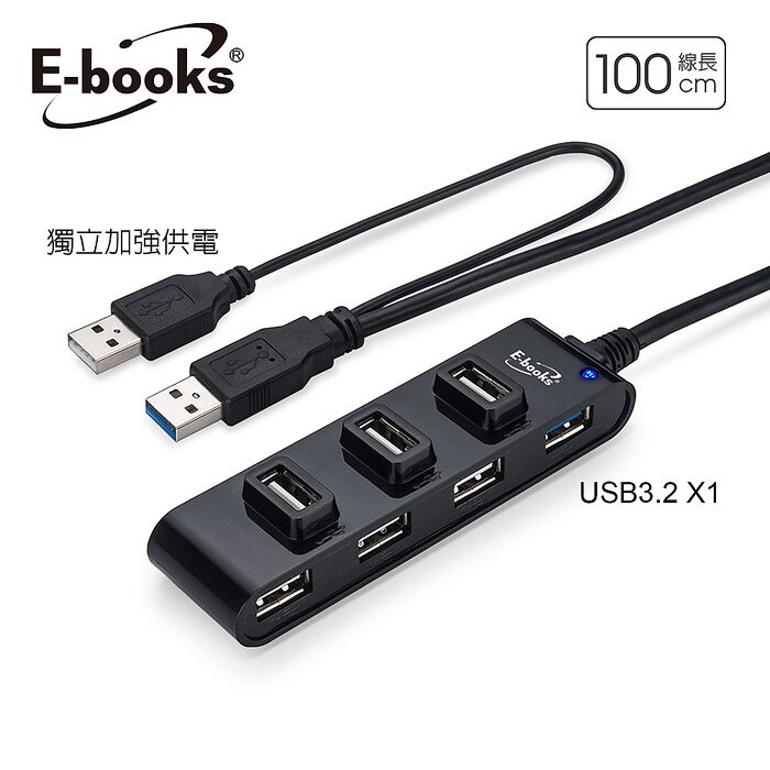 E-books H21 長線型USB 3.2獨立電源7孔集線器1M(活動)