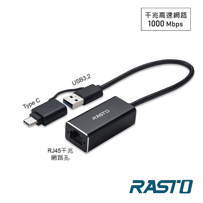 RASTO RH10 鋁製USB 3.2轉RJ45千兆高速網卡轉接器+Type C雙接頭(活動)