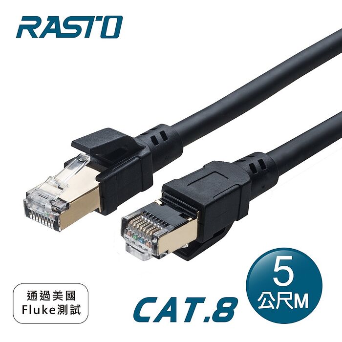 RASTO REC17 超極速 Cat8 鍍金接頭SFTP雙屏蔽網路線-5M