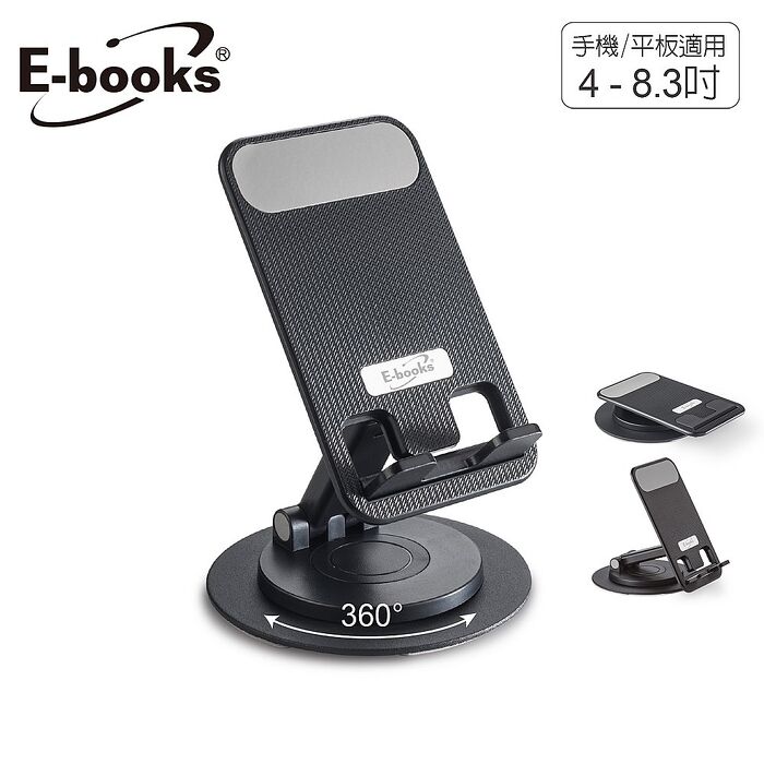 E-books N79 手機伸縮折疊360度旋轉支架(活動)