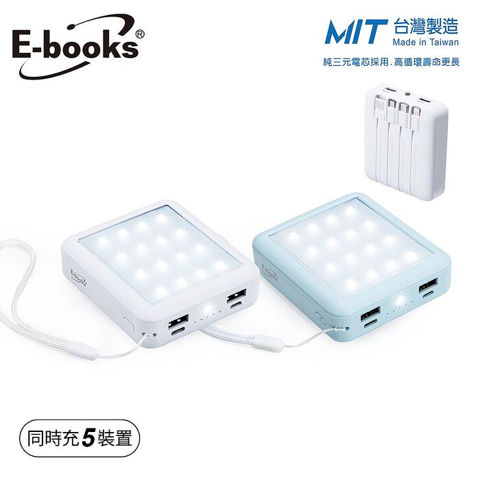 E-books B85 五合一LED自帶四線行動電源藍