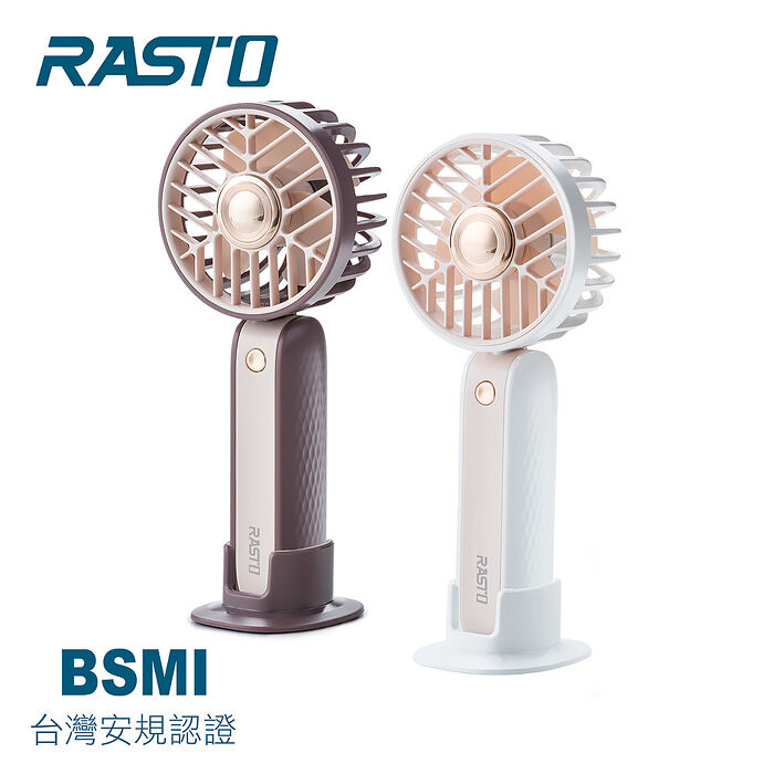 RASTO RK16 二合一手持立式三段風速充電風扇紫