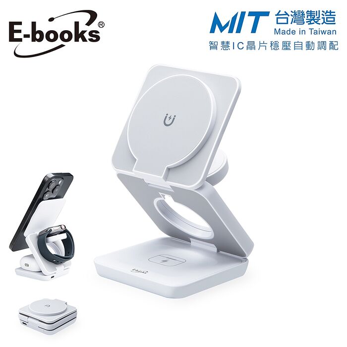 E-books B98 22W三合一支架摺疊磁吸快充無線充電器(臺灣製造)