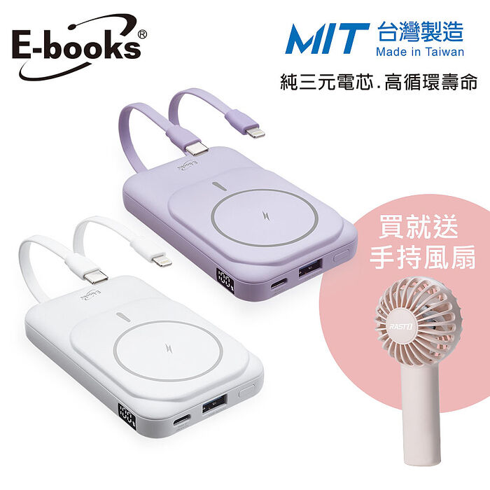 E-books B101磁吸自帶雙線五輸出無線充電快充行動電源(臺灣製造)紫