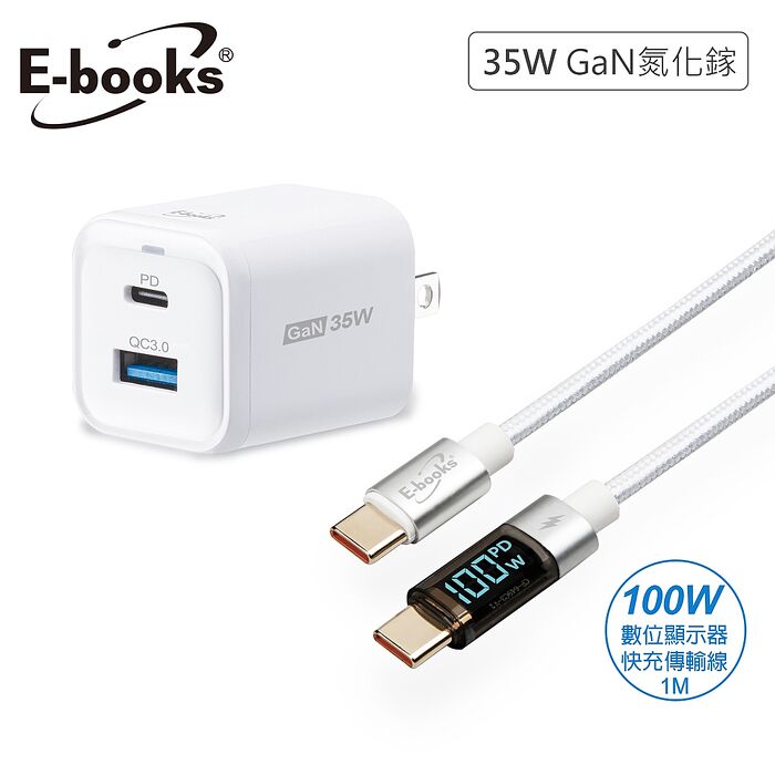 E-books B97 35W 氮化鎵PD+QC + 100W C to C 數顯智慧穩壓傳輸線組