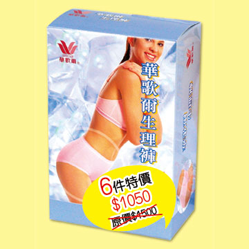 【華歌爾】中腰生理褲 六件組(M-LL號/2色) 膚色LL