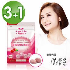 【Angel LaLa天使娜拉】陳德容代言專利蔓越莓精萃濃縮錠(30錠/入)買3送1
