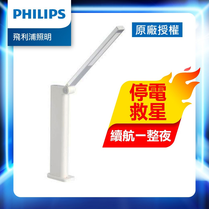 Philips 飛利浦 酷珀 充電可攜式 LED檯燈 (TD02)
