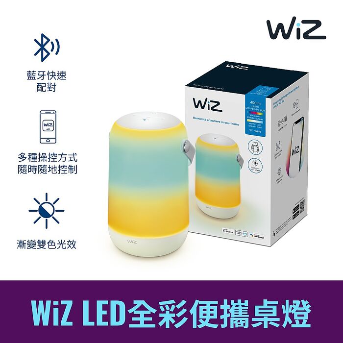 Philips 飛利浦 WiZ LED全綵便攜桌燈 (PW017)