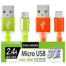 【KINYO】Micro USB 極速2.4A充電傳輸果凍扁線(USB-71)
