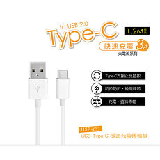 【KINYO】USB Type-C極速3A充電傳輸線USB-C1