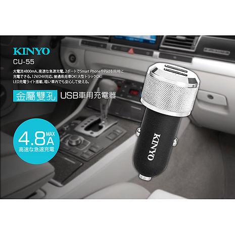 【限時免運】KINYO 金屬雙孔USB車用充電器CU-55