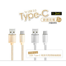【KINYO】USB Type-C 極速充電傳輸編織線USB-C2