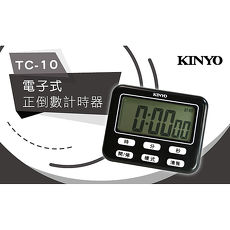 【KINYO】電子式24小時大螢幕正倒數計時器TC-10