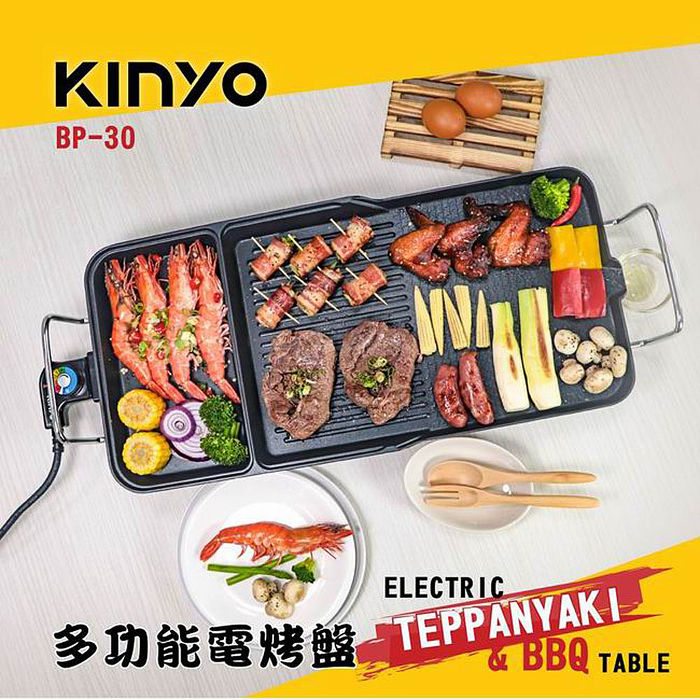 KINYO多功能燒烤盤(BP-30)