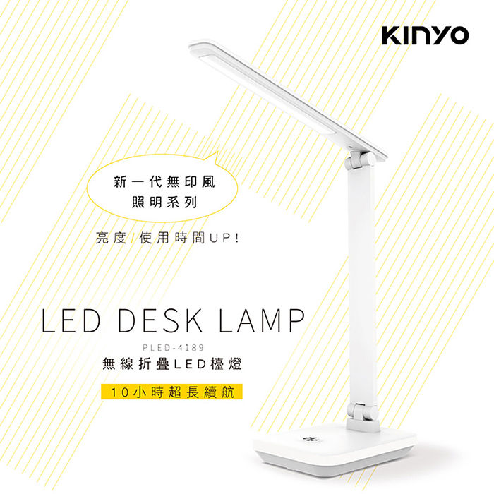 【KINYO】 USB充插兩用無線摺疊LED檯燈(自然光)(PLED-4189)