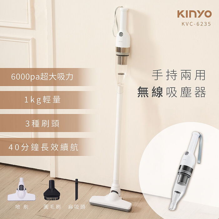 KINYO 手持兩用無線吸塵器(KVC-6235)