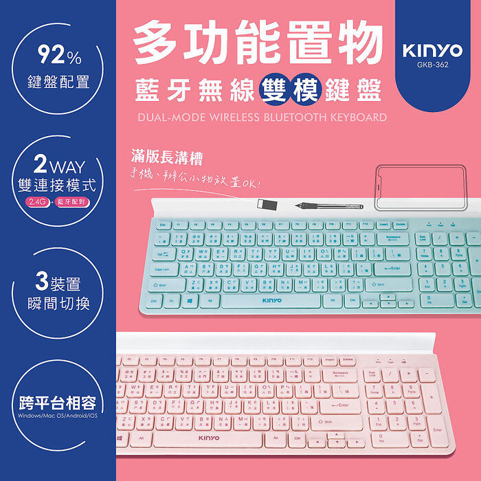 KINYO 藍芽無線雙模鍵盤(GKB-362)粉綠